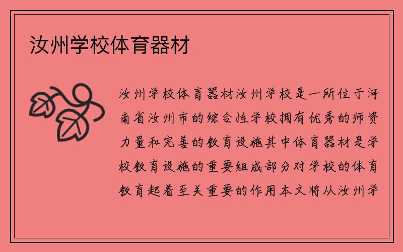 汝州学校体育器材