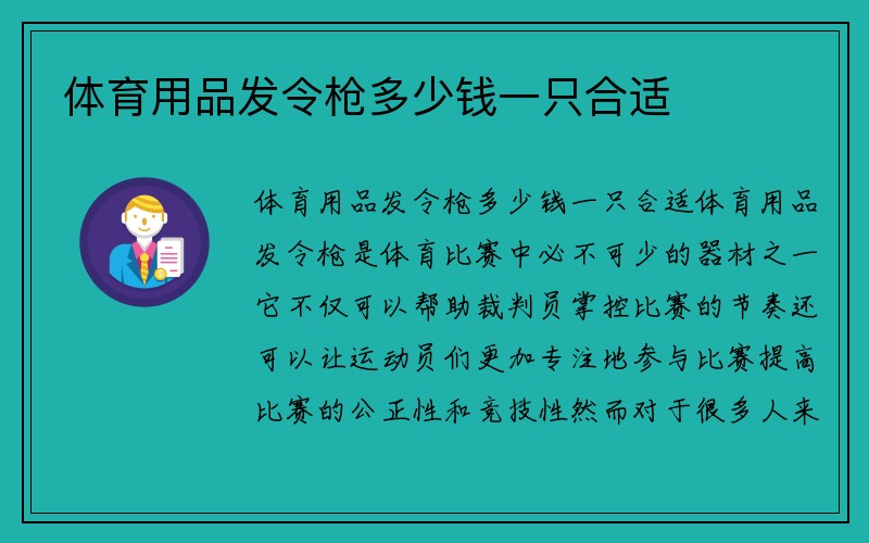 体育用品发令枪多少钱一只合适