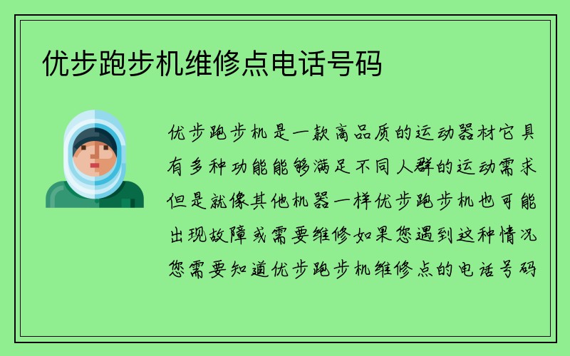 优步跑步机维修点电话号码