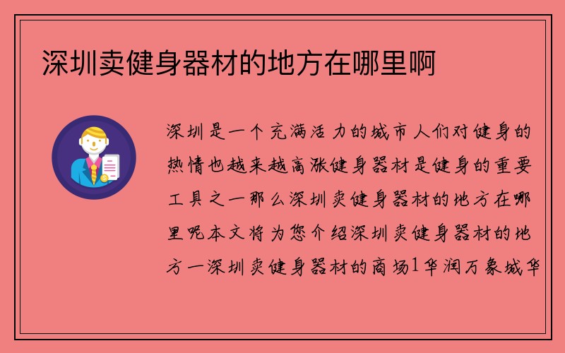 深圳卖健身器材的地方在哪里啊