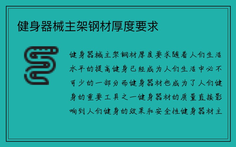 健身器械主架钢材厚度要求