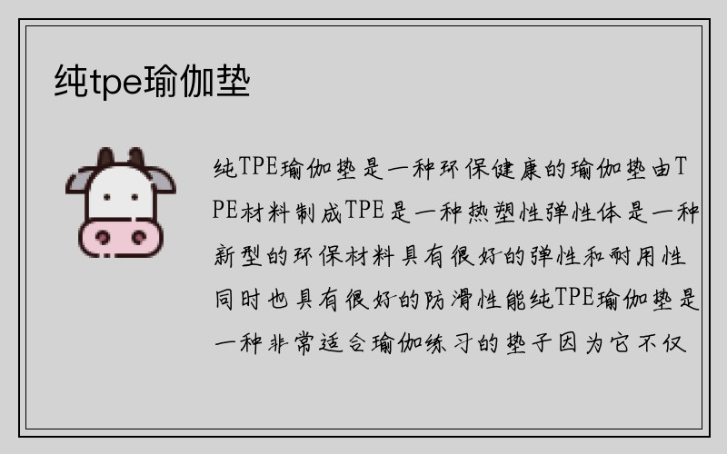 纯tpe瑜伽垫