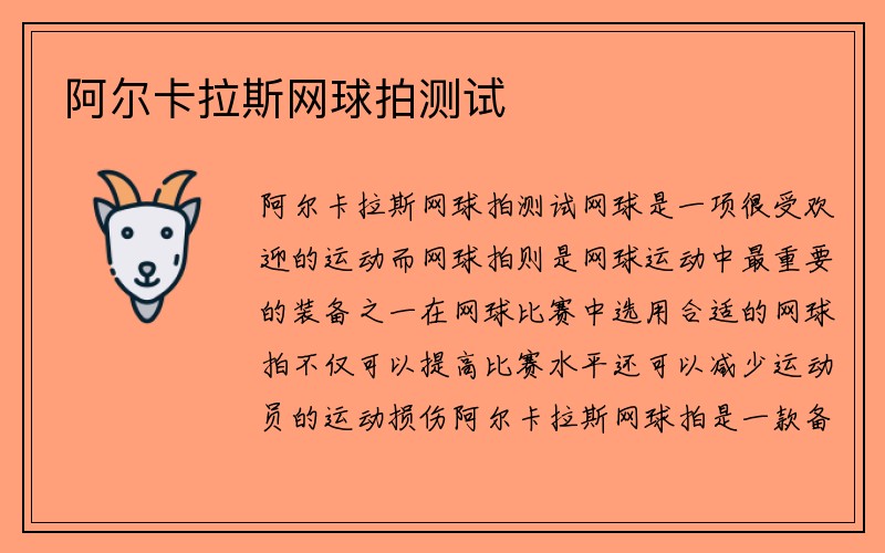 阿尔卡拉斯网球拍测试