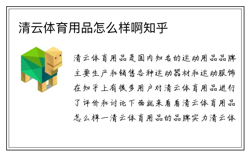 清云体育用品怎么样啊知乎