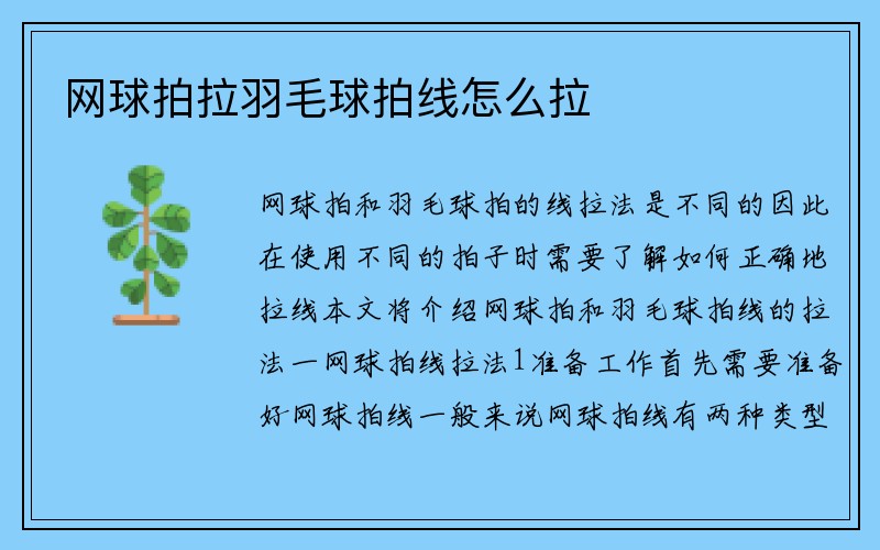 网球拍拉羽毛球拍线怎么拉