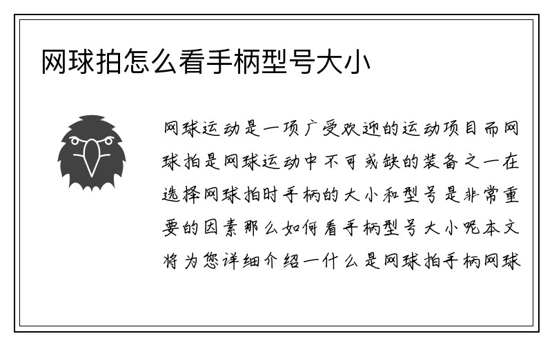 网球拍怎么看手柄型号大小