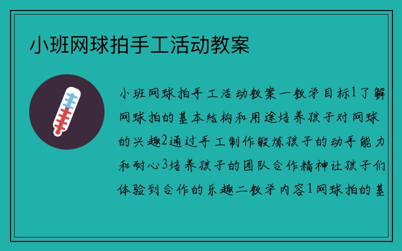 小班网球拍手工活动教案