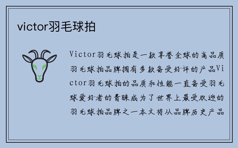 victor羽毛球拍