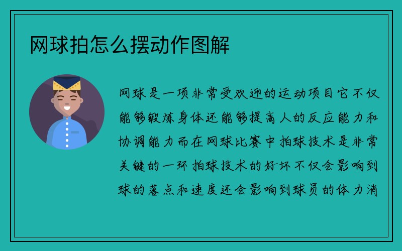 网球拍怎么摆动作图解