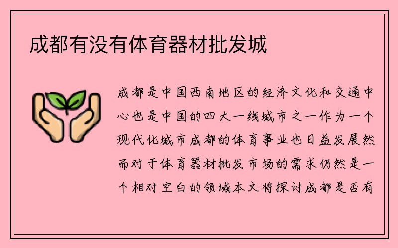 成都有没有体育器材批发城