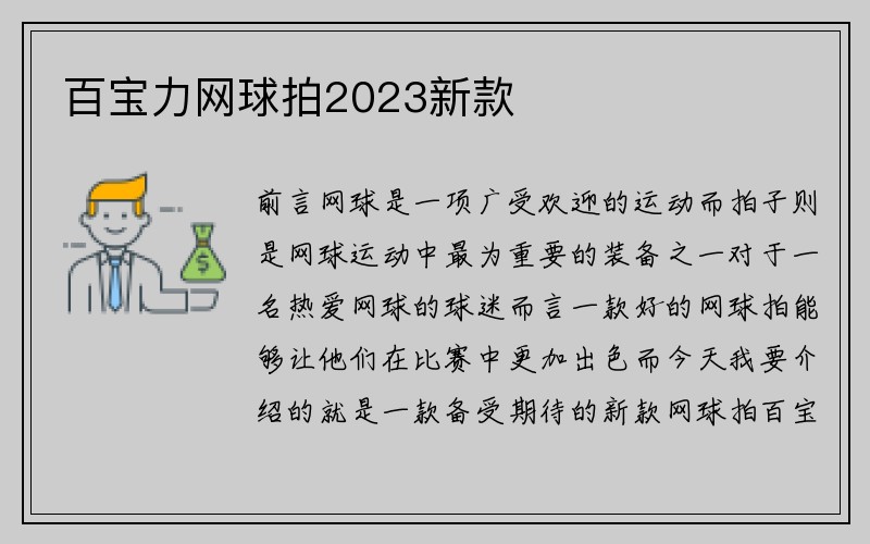 百宝力网球拍2023新款